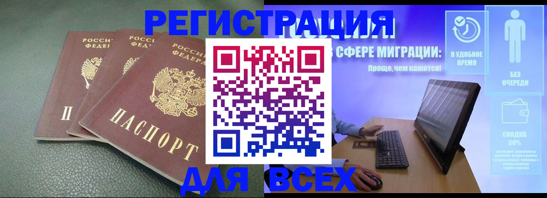 прописка штамп в Волосово