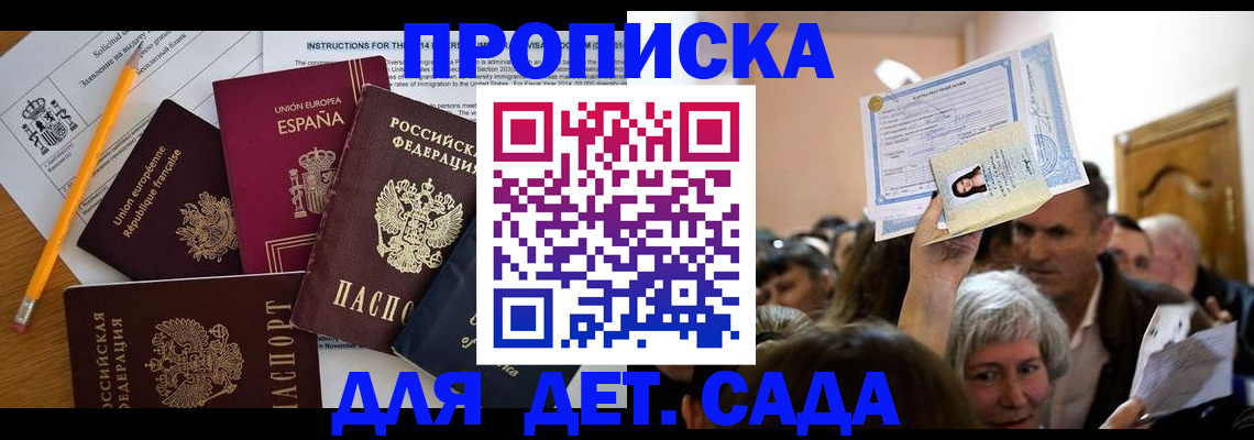 временная регистрация купить в Волосово